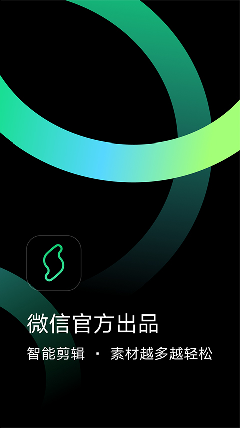 秒剪最新版(1)