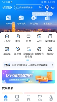 郑好办交契税图1