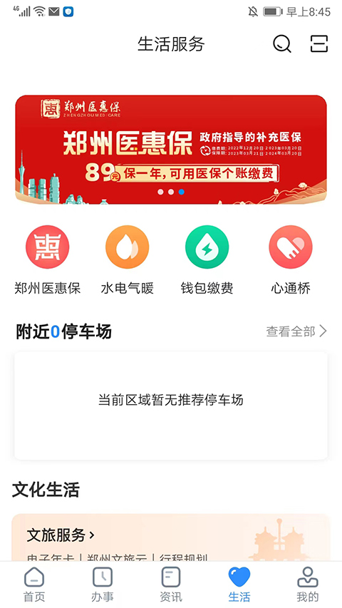 郑好办交契税图4