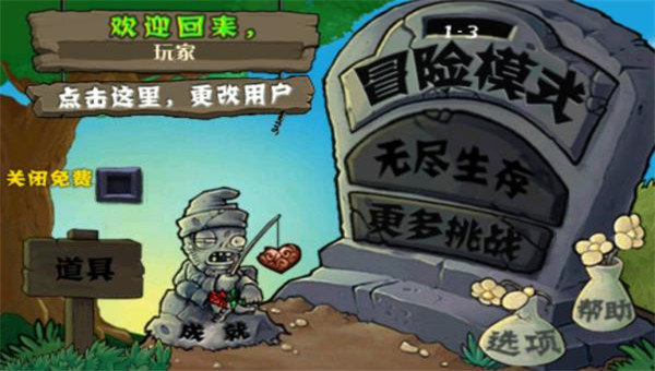 植物大战僵尸无尽版图1