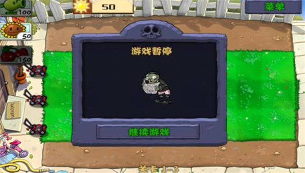 植物大战僵尸无尽版图3