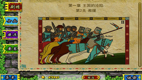 要塞围城2中文版图1