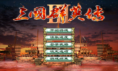 三国群英传3手机版截图3