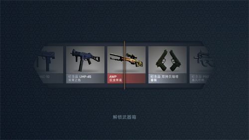 csgo开箱模拟器手机版截图3