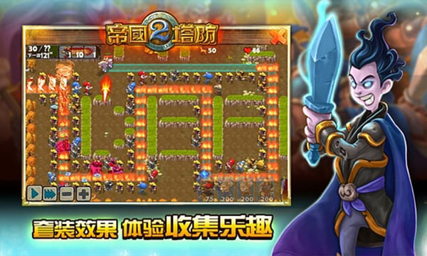 帝国塔防2单机版图3