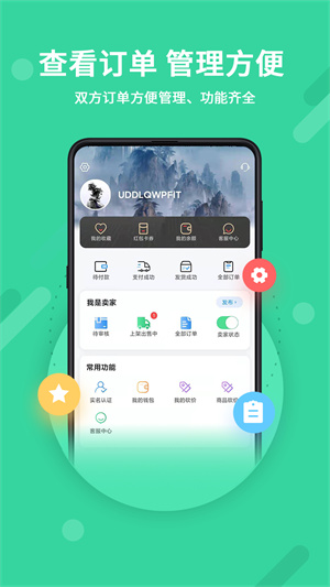 神仙代售官网正版图2