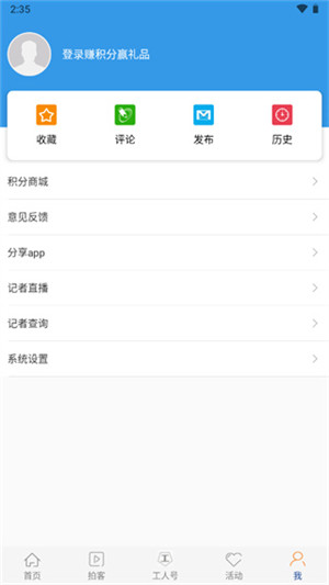 工人日报 v2.5.1 安卓版