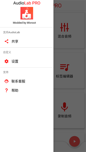 audiolab汉化版图3