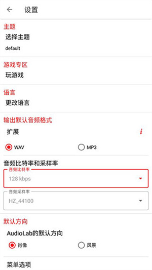 audiolab汉化版图5