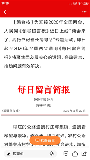 领导留言板安装 v3.7.1 安卓版图3