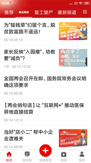 领导留言板安装 v3.7.1 安卓版图4