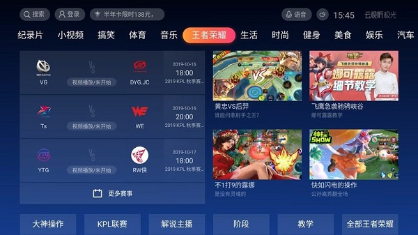 极光TV电视版(4)