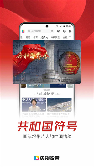 央视影音最新版图1