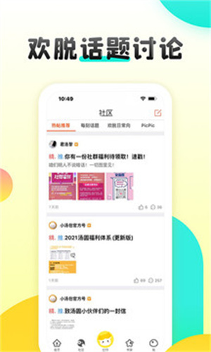 汤圆创作 v5.5.1 安卓版图2