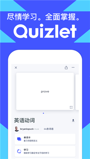 Quizlet英语版(3)