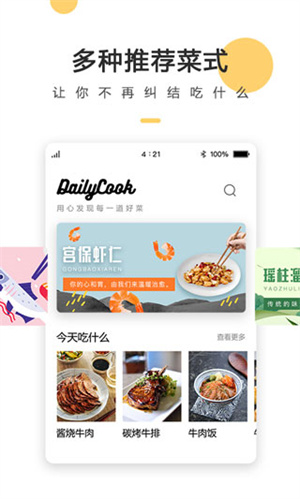 菜谱大全家常菜 v4.7.0 安卓版(1)