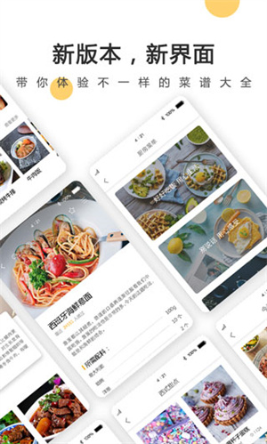 菜谱大全家常菜 v4.7.0 安卓版(2)