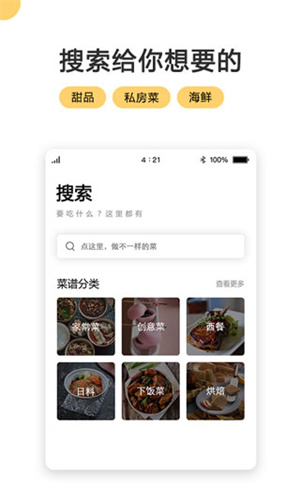 菜谱大全家常菜 v4.7.0 安卓版(3)