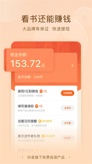 红果小说赚钱版