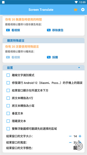 Screen Translate中文版(4)