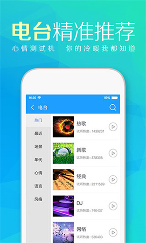 天天动听音乐播放器免费手机版图2