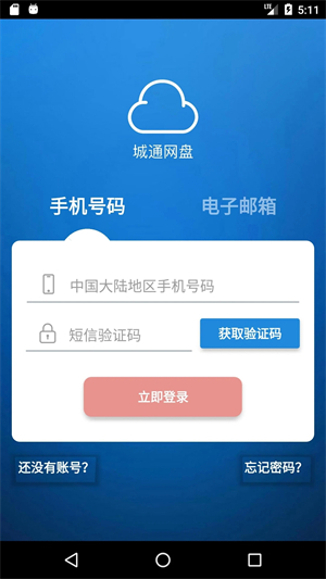 城通网盘vip直链安卓版(1)