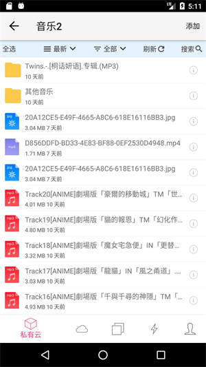 城通网盘vip直链安卓版(2)