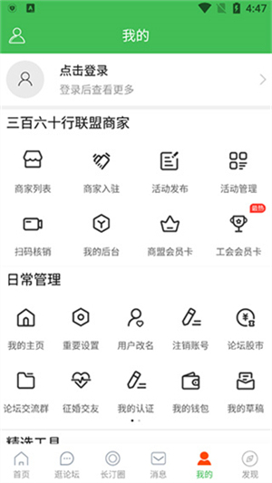 长汀论坛新版图3