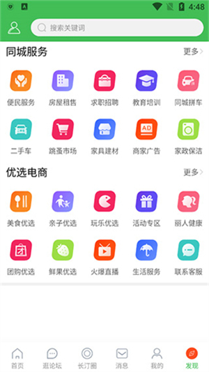 长汀论坛新版图4
