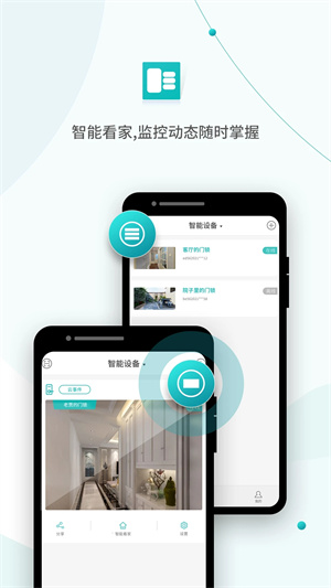 超级看看监控系统 v7.3.3 安卓版图1