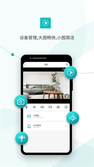 超级看看监控系统 v7.3.3 安卓版图2
