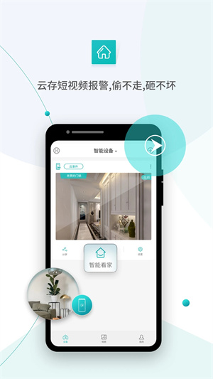 超级看看监控系统 v7.3.3 安卓版图4