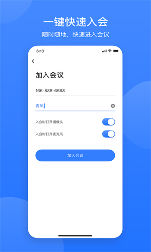 网易会议华为版