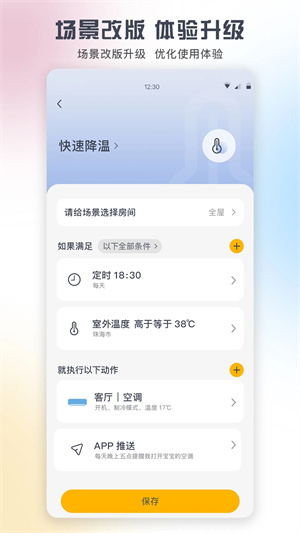 格力空调遥控器手机版图3