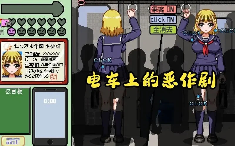 拥挤的电车像素游戏