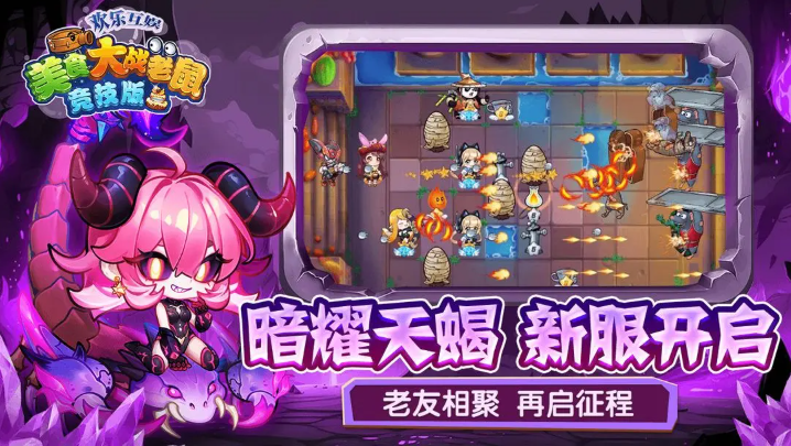 美食大战老鼠最新版图3