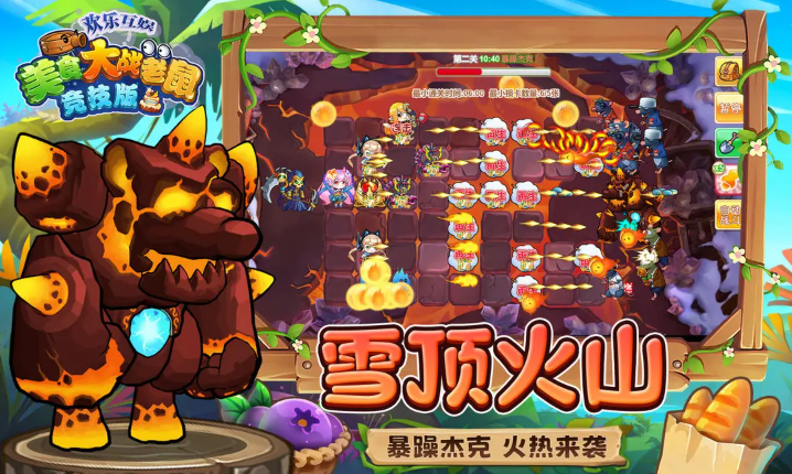 美食大战老鼠最新版图2