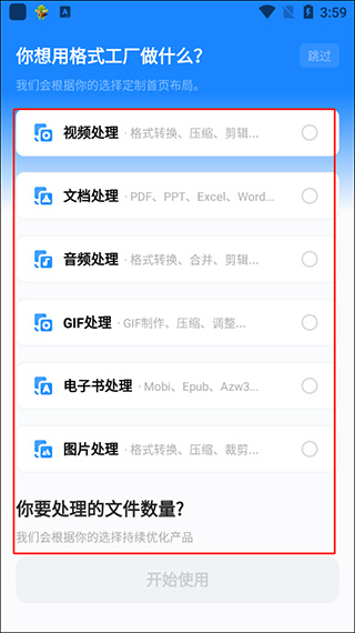 格式工厂免费版