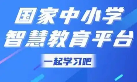 智慧中小学软件大全