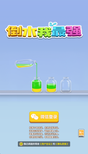 倒水我最强图3