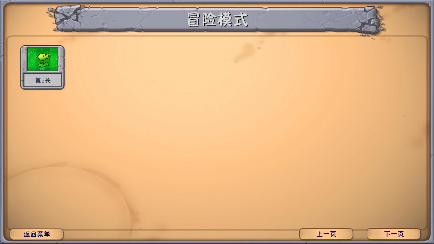 植物大战僵尸融合版最新版截图2