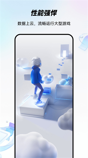 移动云手机极致版图1