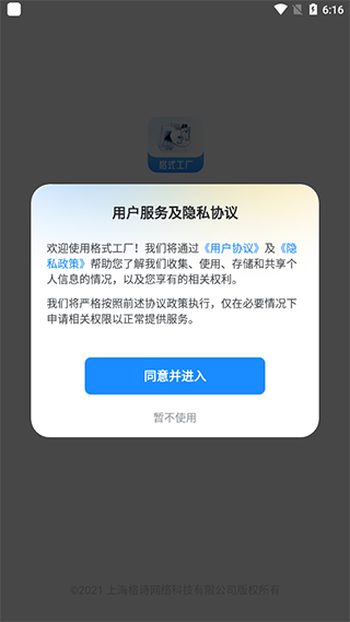 格式工厂免费版