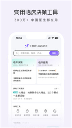 丁香园用药助手图2