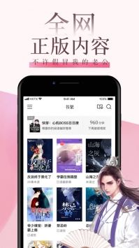 海棠文学城官方版图3