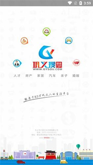 巩义搜门户网图1