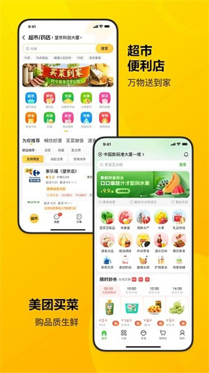 美团官网版图3
