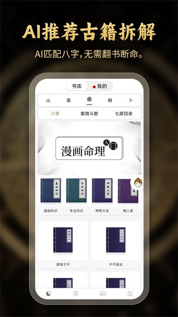 问真八字免费版图2