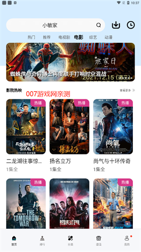 天天视频追剧图3