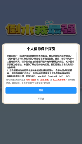 倒水我最强图1